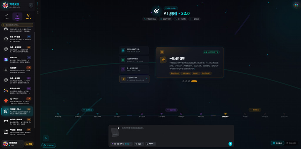 AI漫剧连续剧集制作案例